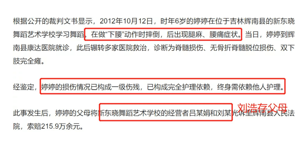 刘浩存现身残融晚会引发争议，曾因母亲导致终身瘫痪