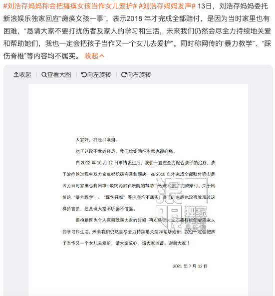 刘浩存现身残融晚会引发争议，曾因母亲导致终身瘫痪