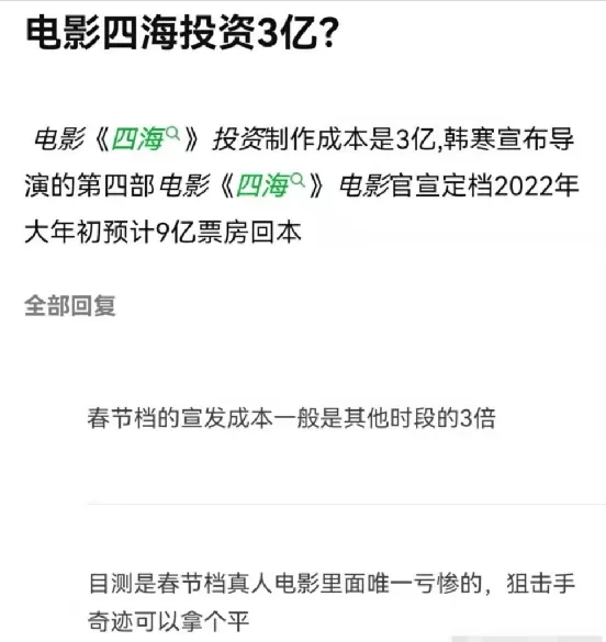 明明买的是《奇迹》，结果放的是《四海》，被举报“偷票房”