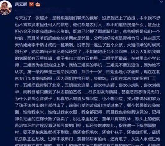 岳云鹏给5个姐姐买房，网友：这是为什么呢？