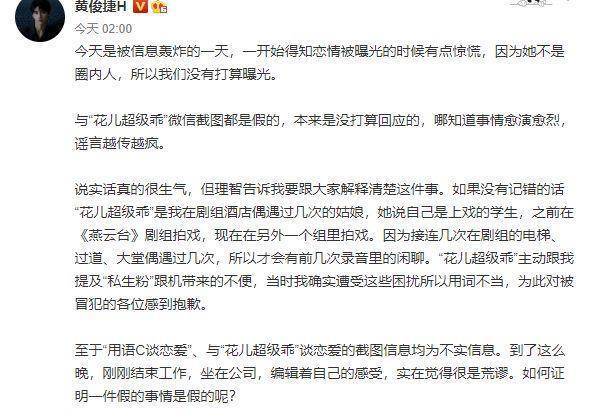 黄俊捷被女友锤劈腿后，意走极端了事
