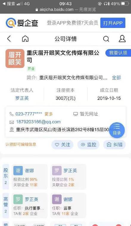 兰迪律师事务所否认谢娜张杰买房：涉嫌造谣诽谤