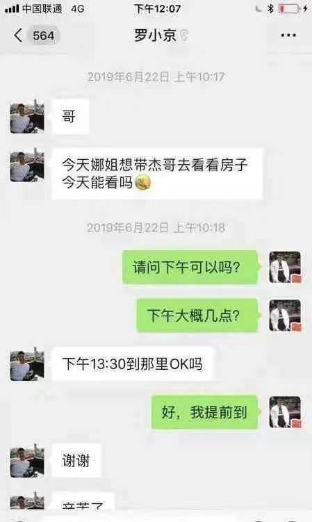 张杰谢娜在上海买房跳单，但聊天记录真假有待考证