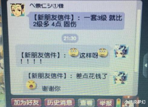 梦幻西游：3级固伤套只比2级多4点固伤，多花钱，提升却不高