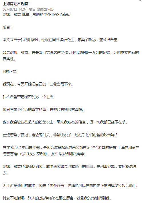 房产中介委托好友公开指责谢娜、张杰跳单，张杰回应才是重点