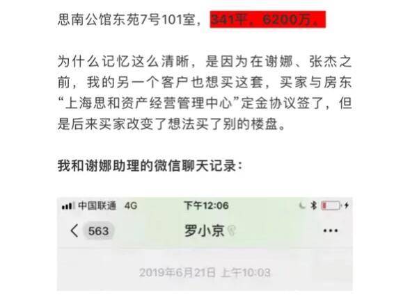 谢娜张杰上海买房跳单，但中介竟索要186万中介费？