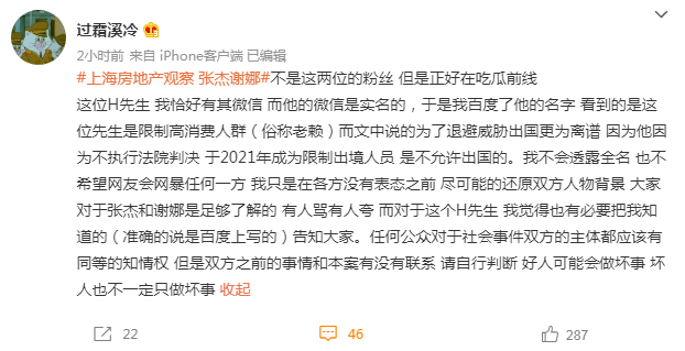 房产中介委托好友公开指责谢娜、张杰跳单，张杰回应才是重点