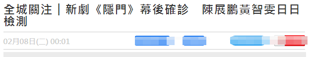 《隐门》外派女道具师确诊，陈展鹏唯恐传染给家人每天都要做核酸