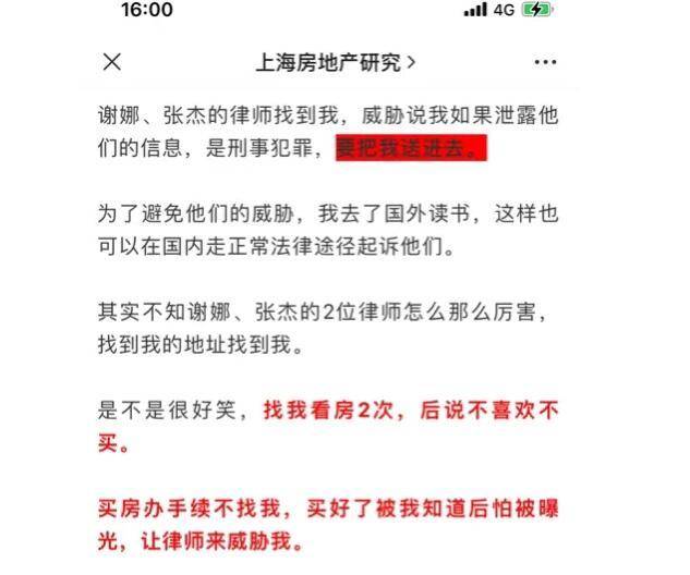 谢娜张杰上海买房跳单，但中介竟索要186万中介费？