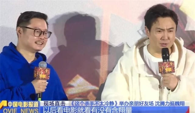 魏翔透露沈腾春节是和他一起过的，网友：俩人关系真好