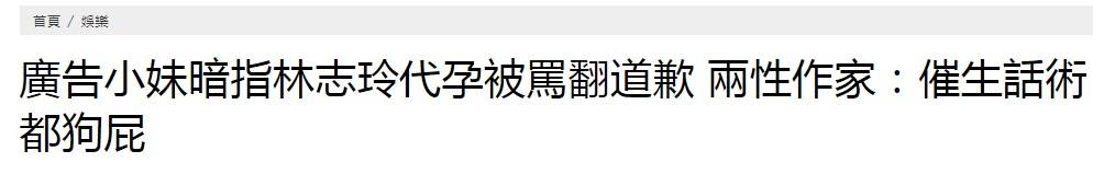 林志玲产子风波终结，网红当事人道歉：为自己的行为做检讨！