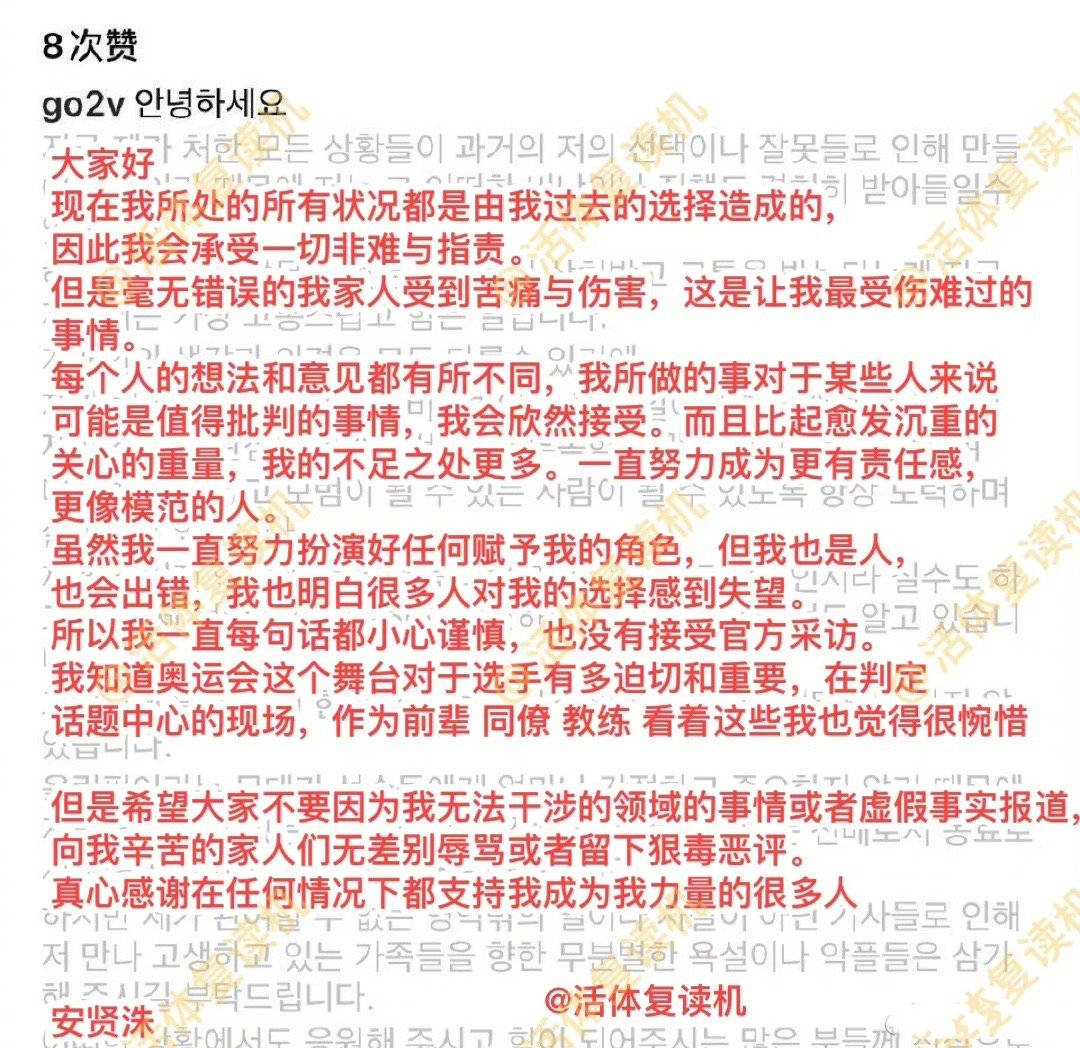 安贤洙直言不要对我的家人进行伤害，网友：永远支持你