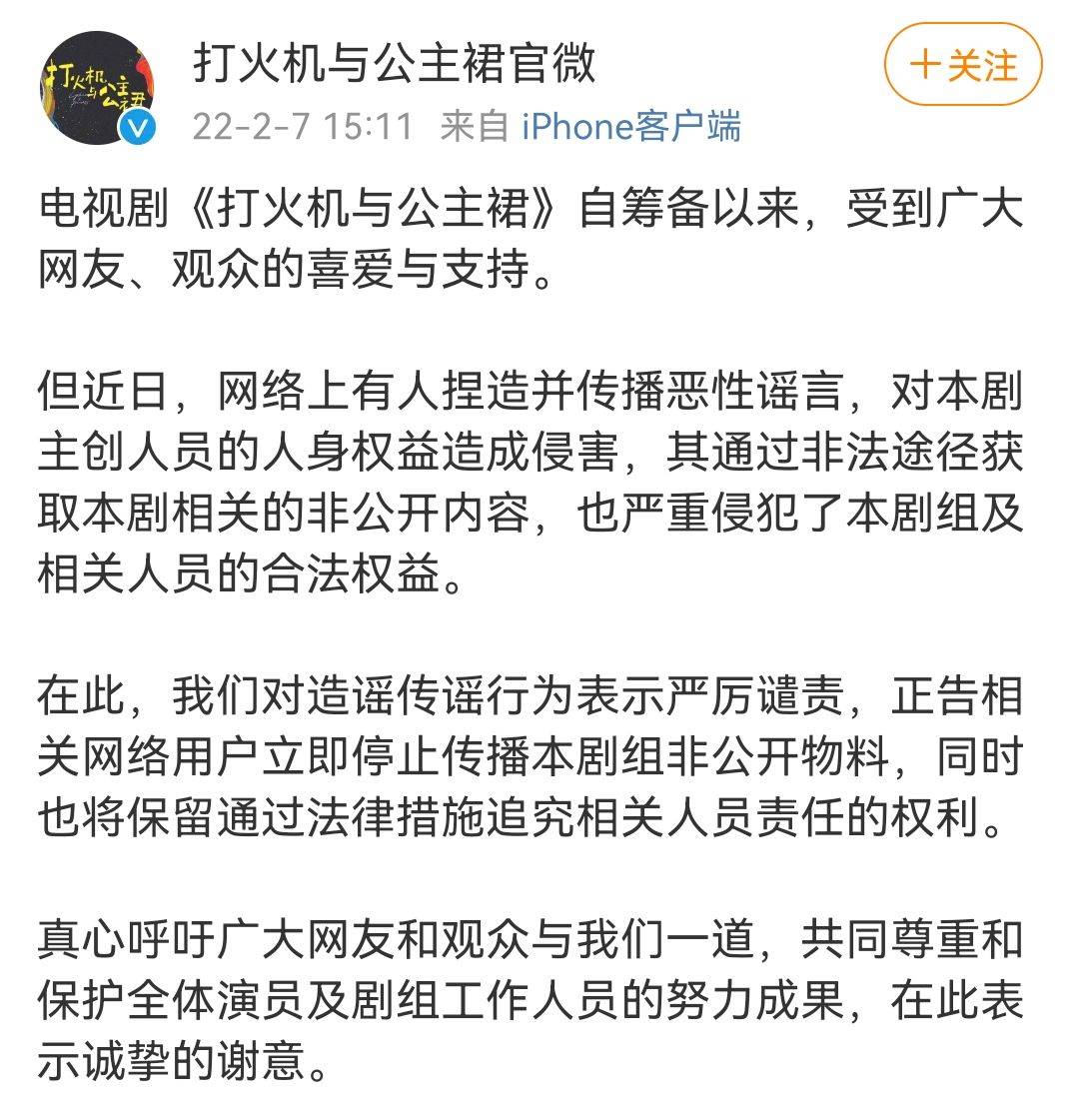 《打火机与公主裙》剧组要求停止传播非公开物料，网友：必须支持