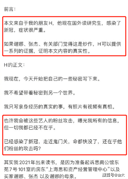 张杰谢娜辟谣“买房跳单”事件，谢娜方发布律师声明进行澄清辟谣