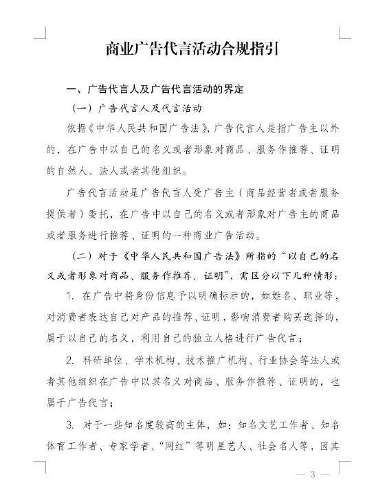 上海发布《商业广告代言活动合规指引》21项负面清单