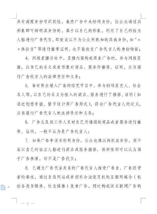 上海发布《商业广告代言活动合规指引》21项负面清单