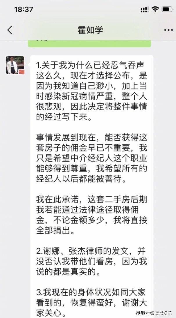 谢娜与张杰购买上海豪宅跳单舆论事件，中介当事人再发声
