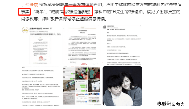 张杰谢娜辟谣“买房跳单”事件，谢娜方发布律师声明进行澄清辟谣