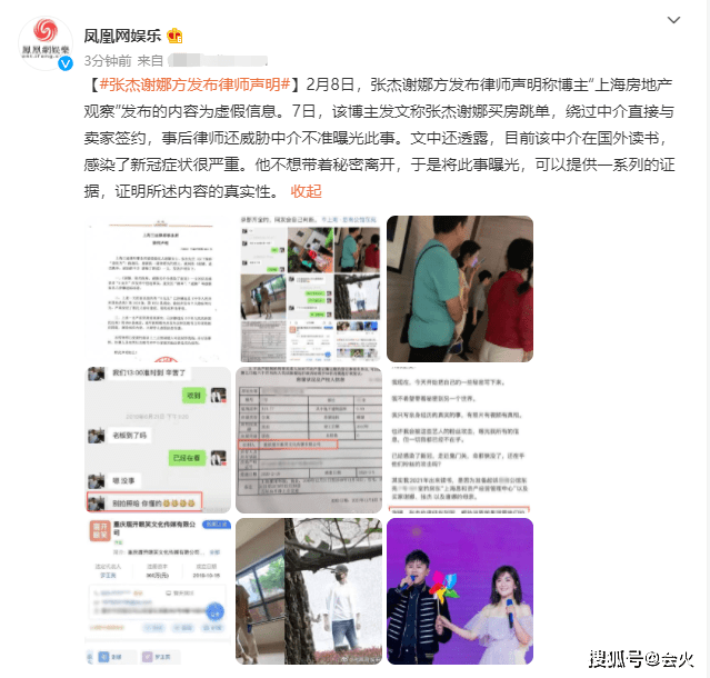 张杰谢娜辟谣“买房跳单”事件，谢娜方发布律师声明进行澄清辟谣