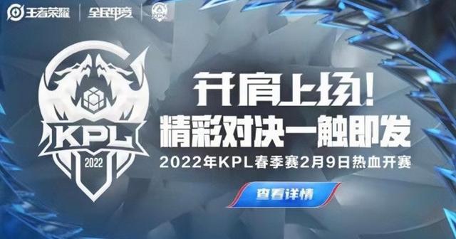 2022kpl春季赛揭幕战武汉estar和广州ttg打响