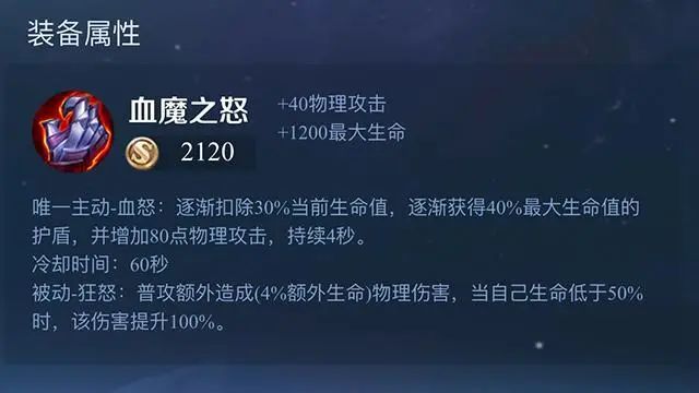 王者荣耀：新版“粉刀”主动性技能——血怒