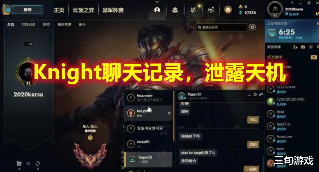 前LGD辅助Mark疑似加入TES，Knight泄露天机