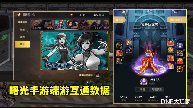 DNF：手游和端游数据互通！尹策划这波神操作，让人无限期待