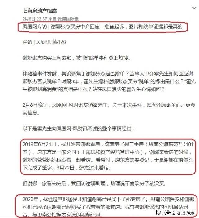 谢娜与张杰购买上海豪宅跳单舆论事件，中介当事人再发声