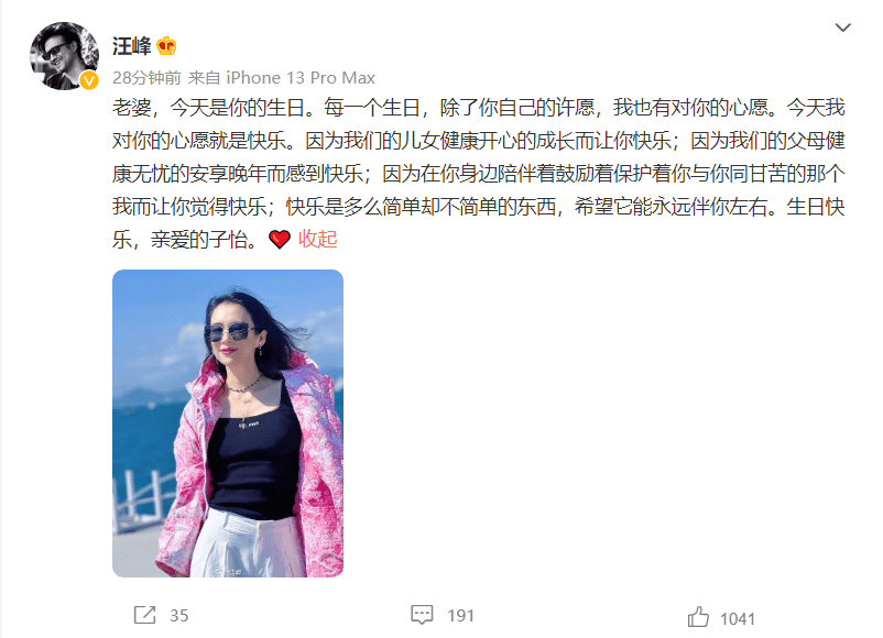 汪峰发文为43岁章子怡庆生，网友：好恩爱