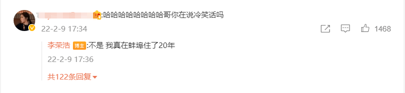 李荣浩回应网络热词：我回老家住了就是蚌埠住了