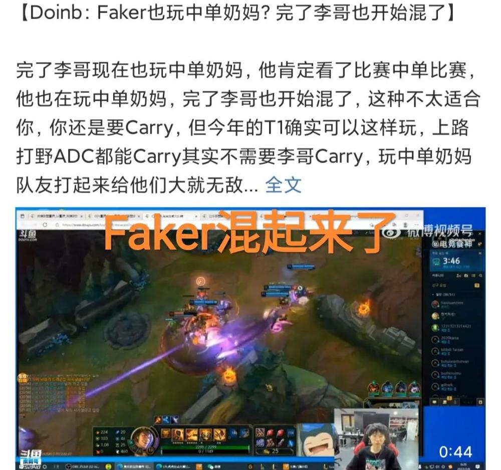 doinb公开评价faker，直接吐槽李哥怎么也混起来了