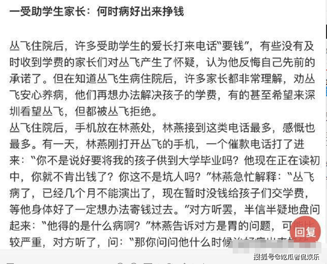 娱乐圈第一好人丛飞去世5年后，妻子也不幸去世