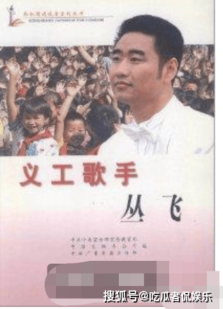 娱乐圈第一好人丛飞去世5年后，妻子也不幸去世