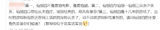 鞠婧祎参与《仙剑奇侠传4》拍摄，但评论却翻车了