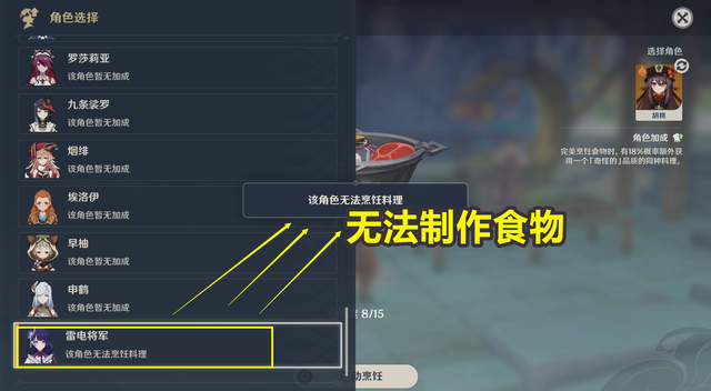 全《原神》46个角色，其中2个，做不出特殊料理