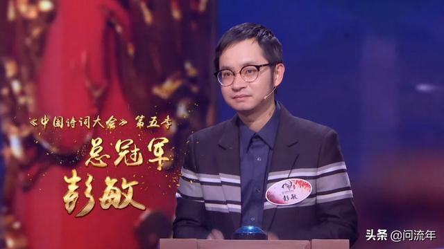 《中国诗词大会》第五季第一支获胜队长宋明糠
