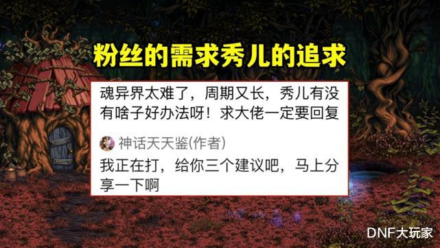 DNF：魂异界太难打不过？四大技巧助力，轻松领取转职书