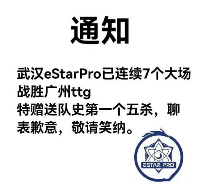 王者荣耀：广州ttg输给estar，五杀背景板是一世的事