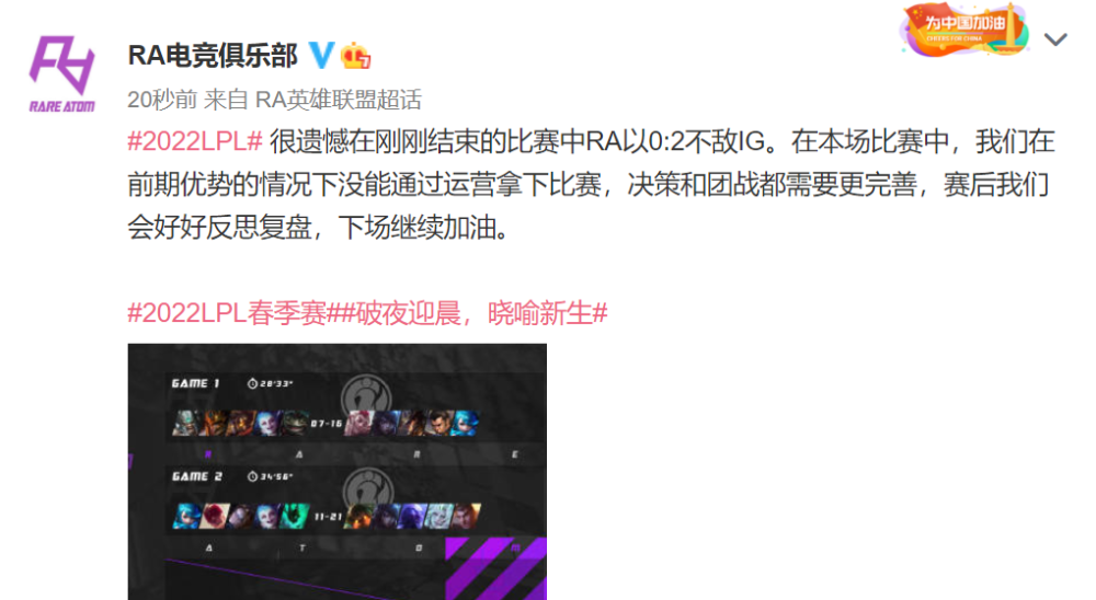 ig终结四连败，ra官方发文安慰铁粉：很遗憾，输给了ig