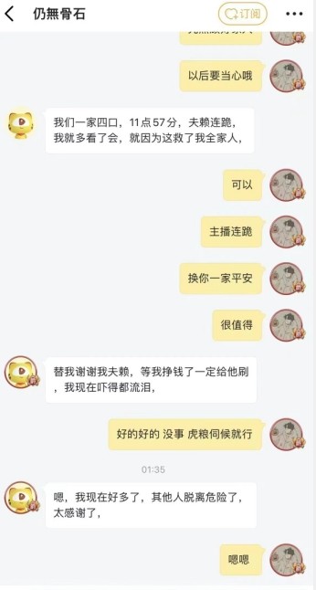 赖神直播躲过煤气中毒，看到聊天记录，粉丝表示值了