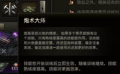 科普“乘员技能效果大全”和“复仇女神”的改进电台