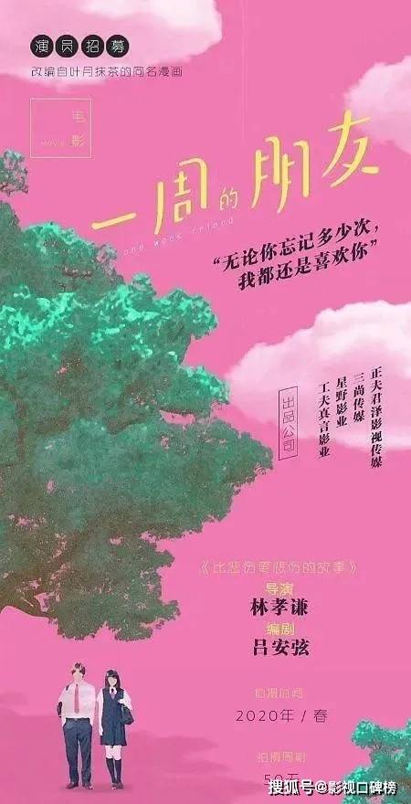 《一周的朋友》定档4月2日，你期待赵今麦的演技吗？