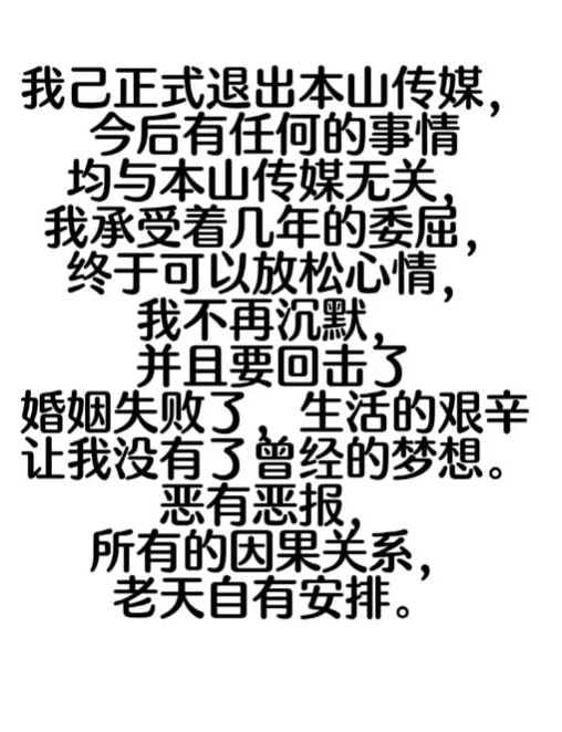 赵本山女徒弟宣布退出本山传媒，疑似正面对话赵本山
