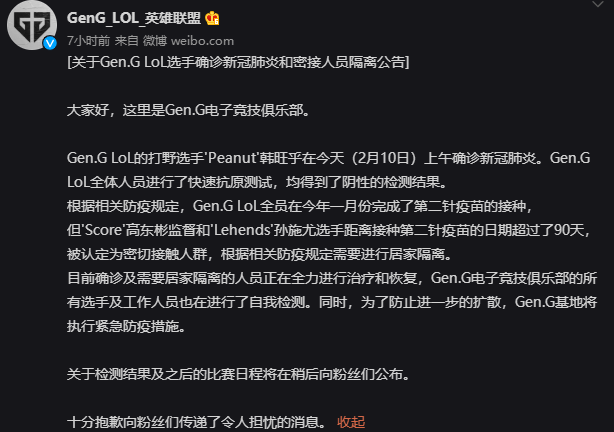 lck太惨了，继drx、ns后，gen战队也有选手确诊了新冠