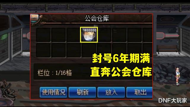 780万个矛盾，价值几何？被封6年后，号主直奔公会仓库