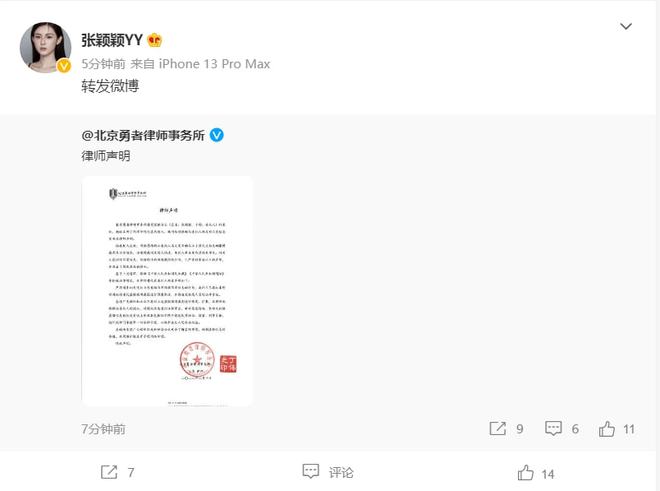 张颖颖回应与汪小菲的关系，正式发布律师声明