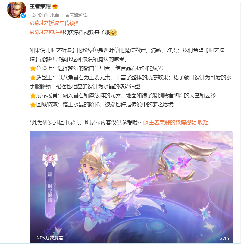 瑶时之祈愿星传说：浪漫与魔法的梦之愿境