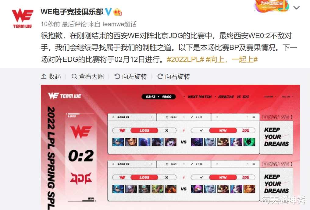 WE大劣势输给JDG，官博第一时间致歉，观众呼唤微笑归队