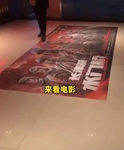 《长津湖之水门桥》电影海报被贴在地上，网友议论纷纷
