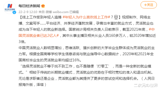 中国灵活就业者达2亿人次，主播行业160万，游戏搬砖普遍月入